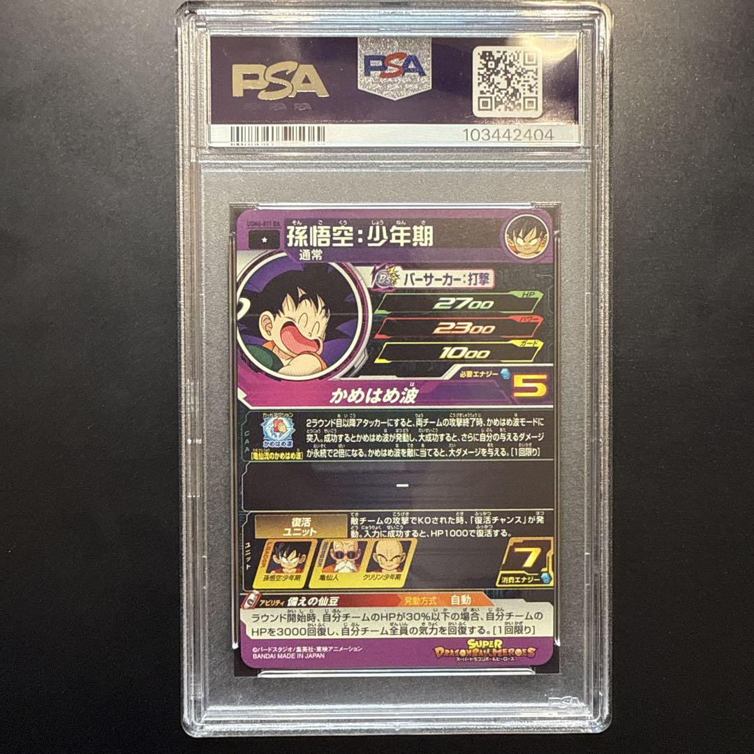 絶妙なデザイン ドラゴンボールヒーローズ PSA10 孫悟空少年期 DA ugm6-011 ドラゴンボールカード