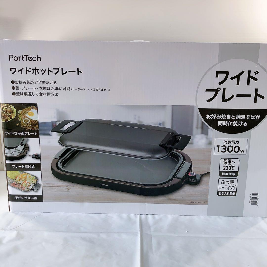 【未使用】PortTech ワイドホットプレート PHE-B1301