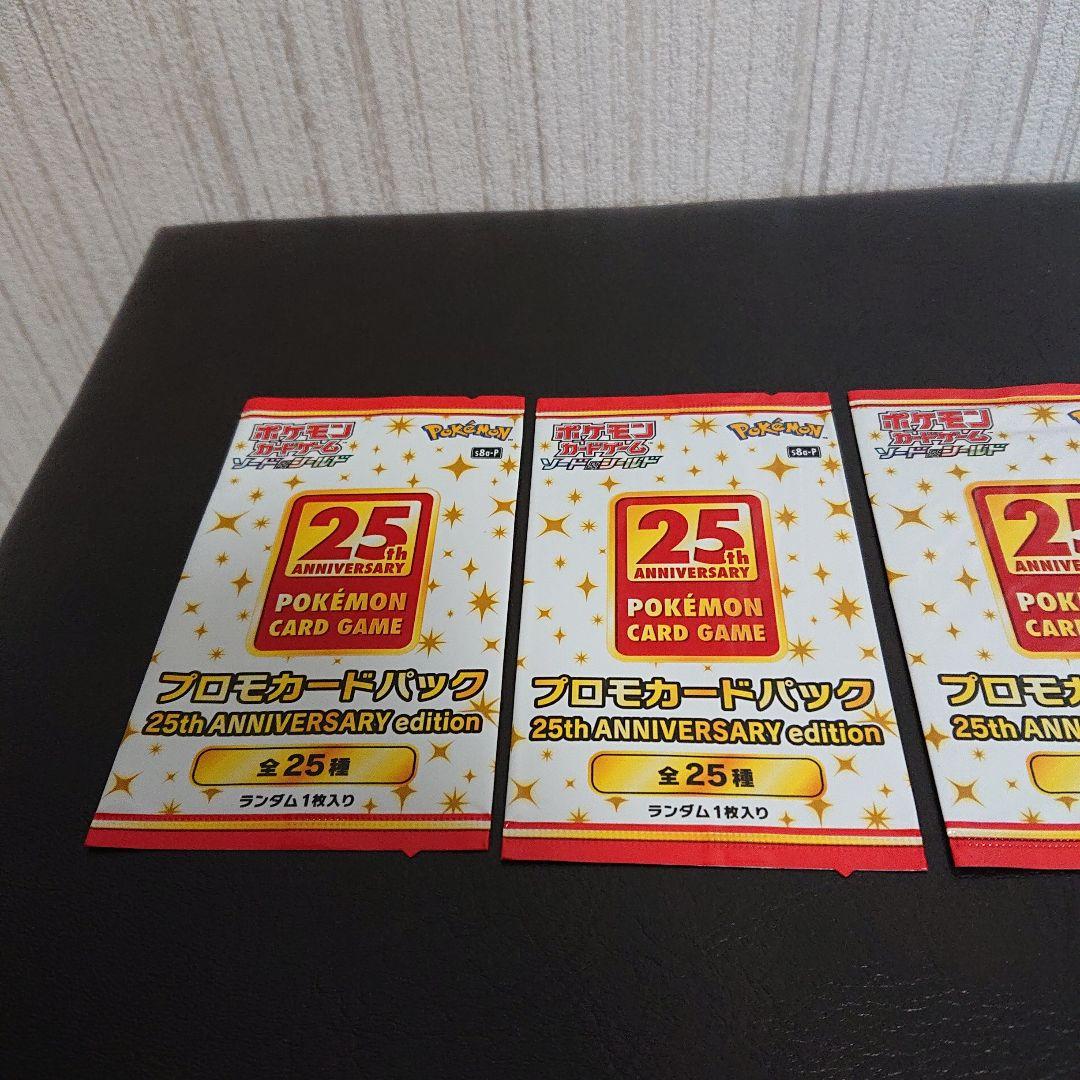 送料込み 新品未開封 ポケモンカード 25th アニバーサリーコレクション