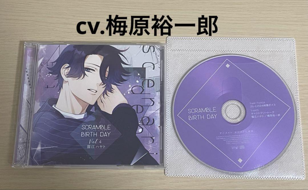 バラ売り可能 メリー MERRY CD DVD 書籍 セット SCRAMBLE BIRTH DAY Vol.4 霧江ハヤト cv. 梅原裕一郎 - メルカリ