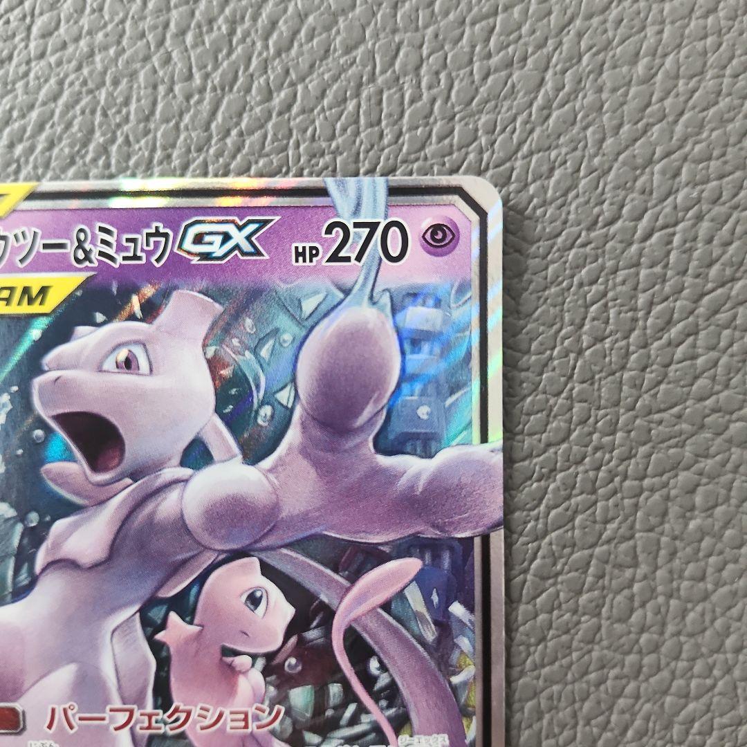 ミュウツー&ミュウGX RR SM12a TAG TEAM GXタッグオールス