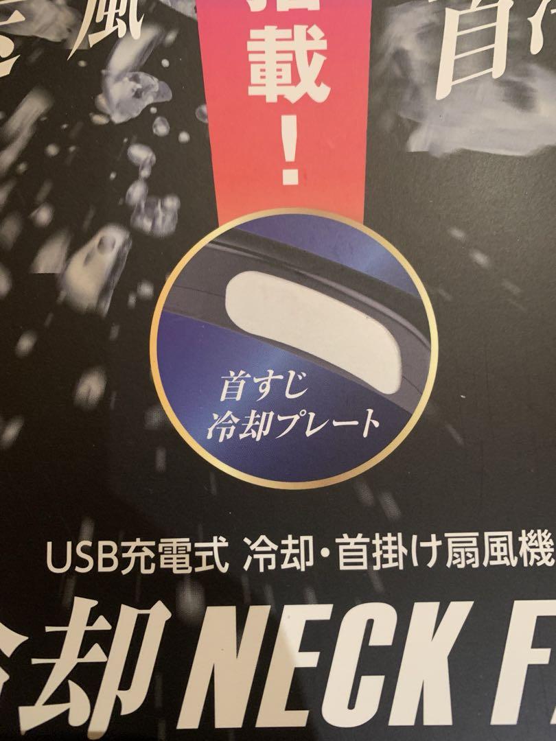 冷却NECK FAN BLACK USB充電