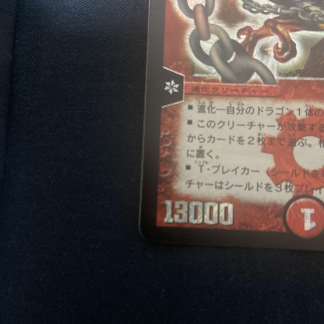 超竜バジュラ　良品　デュエルマスターズ