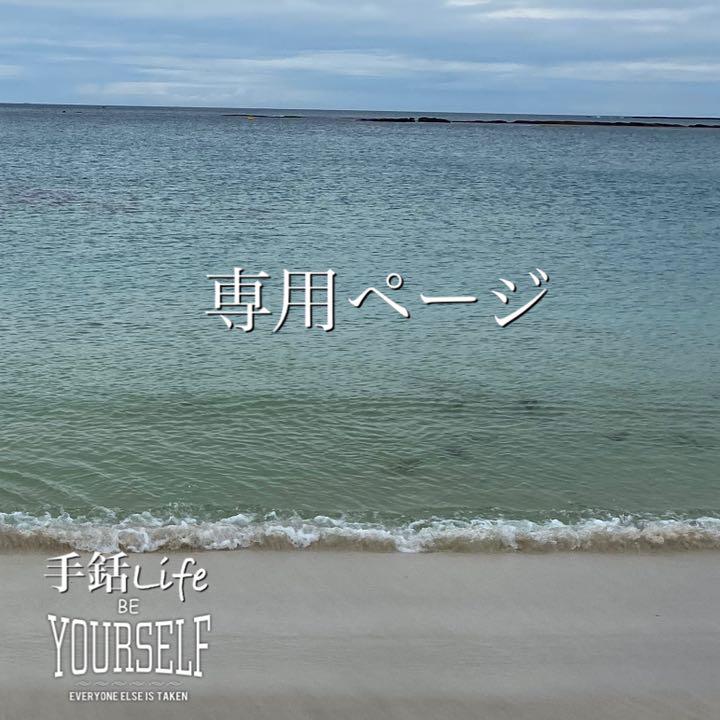 ♡【s様】専用ページ♡ - メルカリ