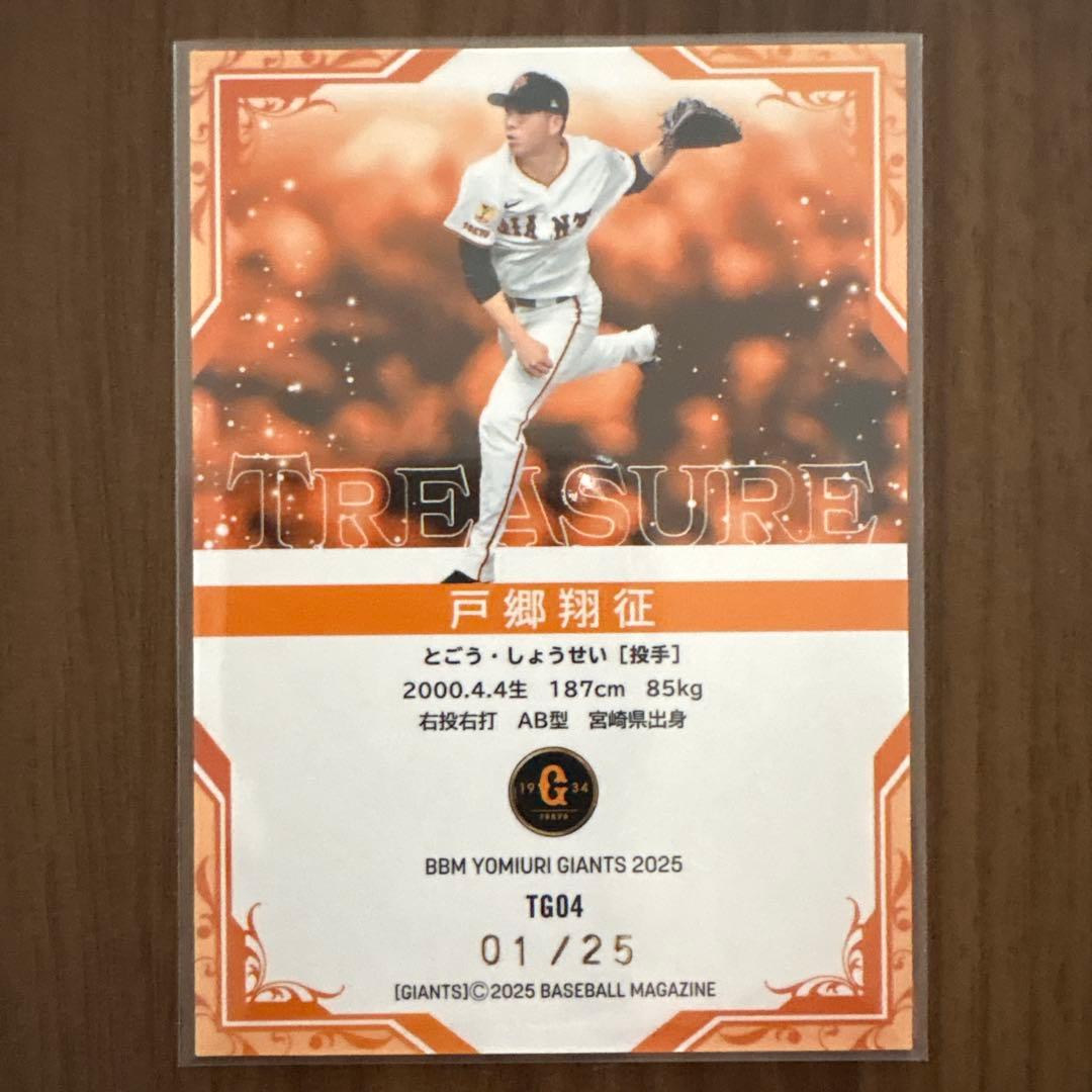 BBM 2025 読売ジャイアンツ ベースボールカード 戸郷翔征 25枚 UP786_INFO