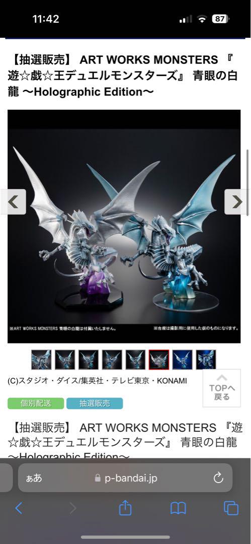 新品未開封]メガハウス青眼の白龍 ～Holographic Edition～