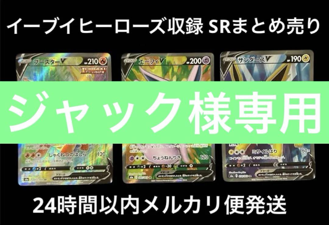 イーブイヒーローズ ブイズSRまとめ売り - メルカリ