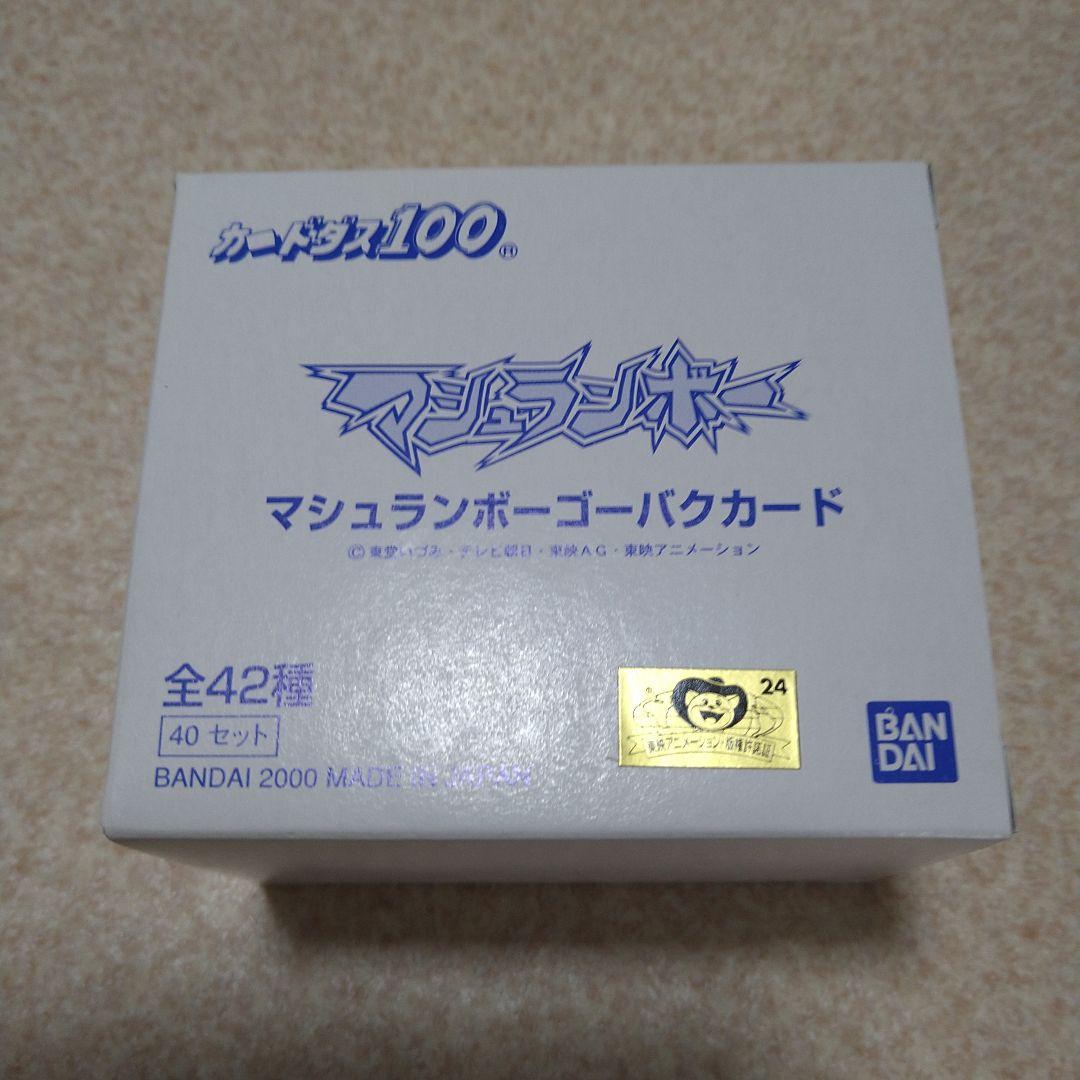 マシュランボーカードダス100  マシュランボー ゴーバクカード BOX