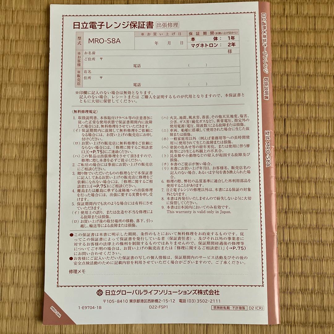 日立 オープンレンジ ヘルシーシェフMRO-S8A 2024年度 ジャンク品 日立 オープンレンジ ヘルシーシェフMRO-S8A 2024年度 ジャンク品