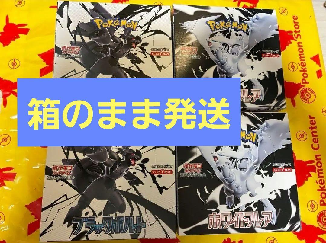 ホワイトフレア ブラックボルト 各2box (計4box) シュリンクなし