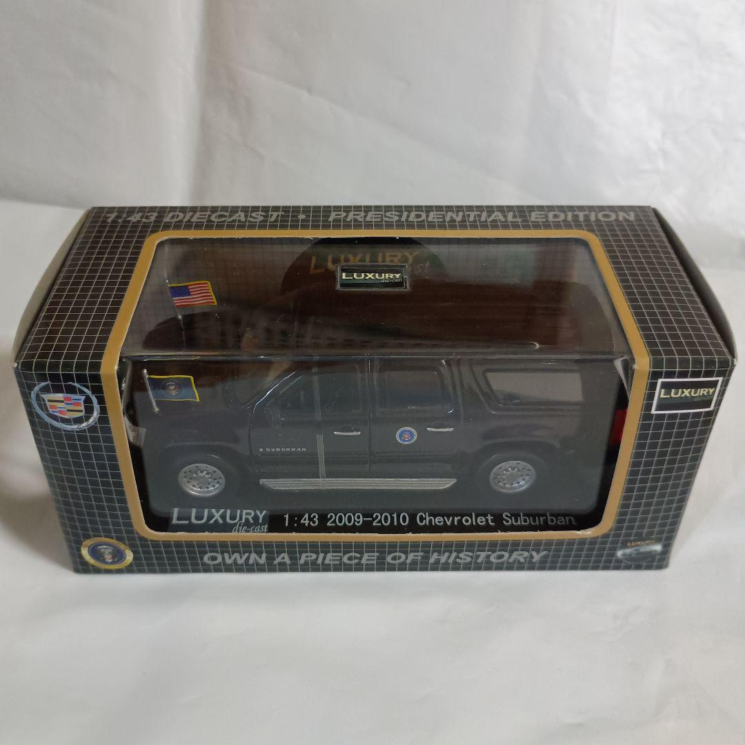 LUXURY1/43 Chevrolet Suburban アメリカ大統領仕様