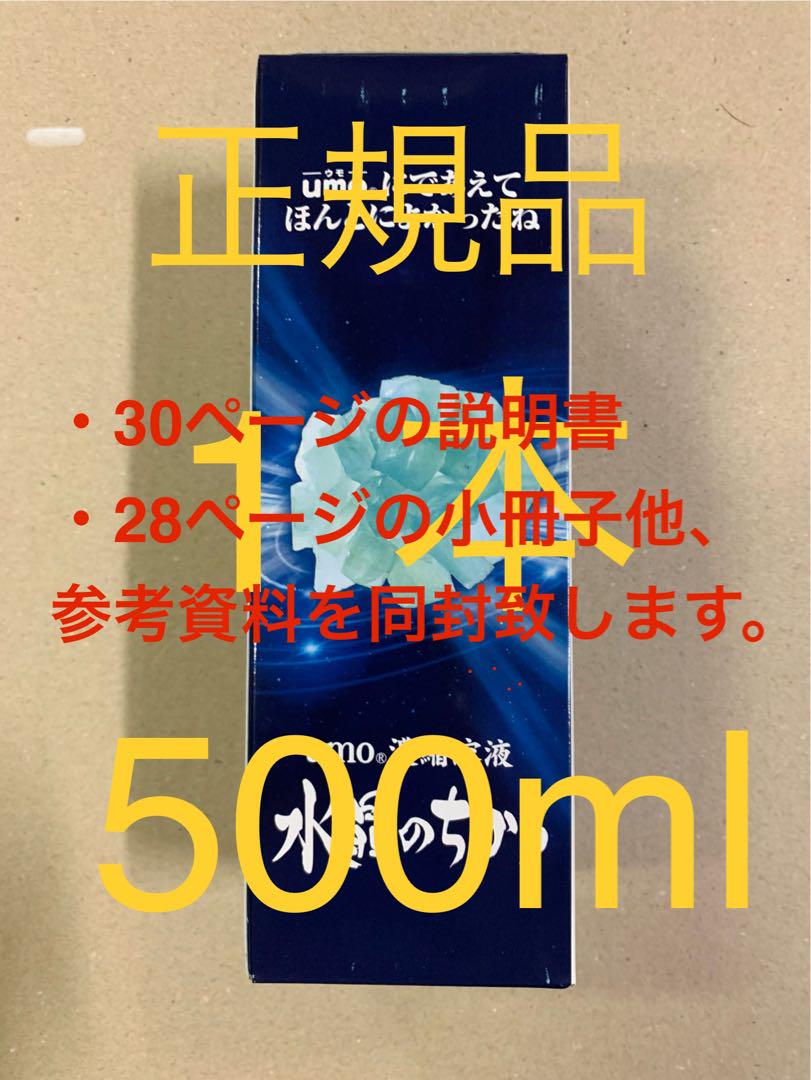 umo 濃縮溶液 500ml 1本