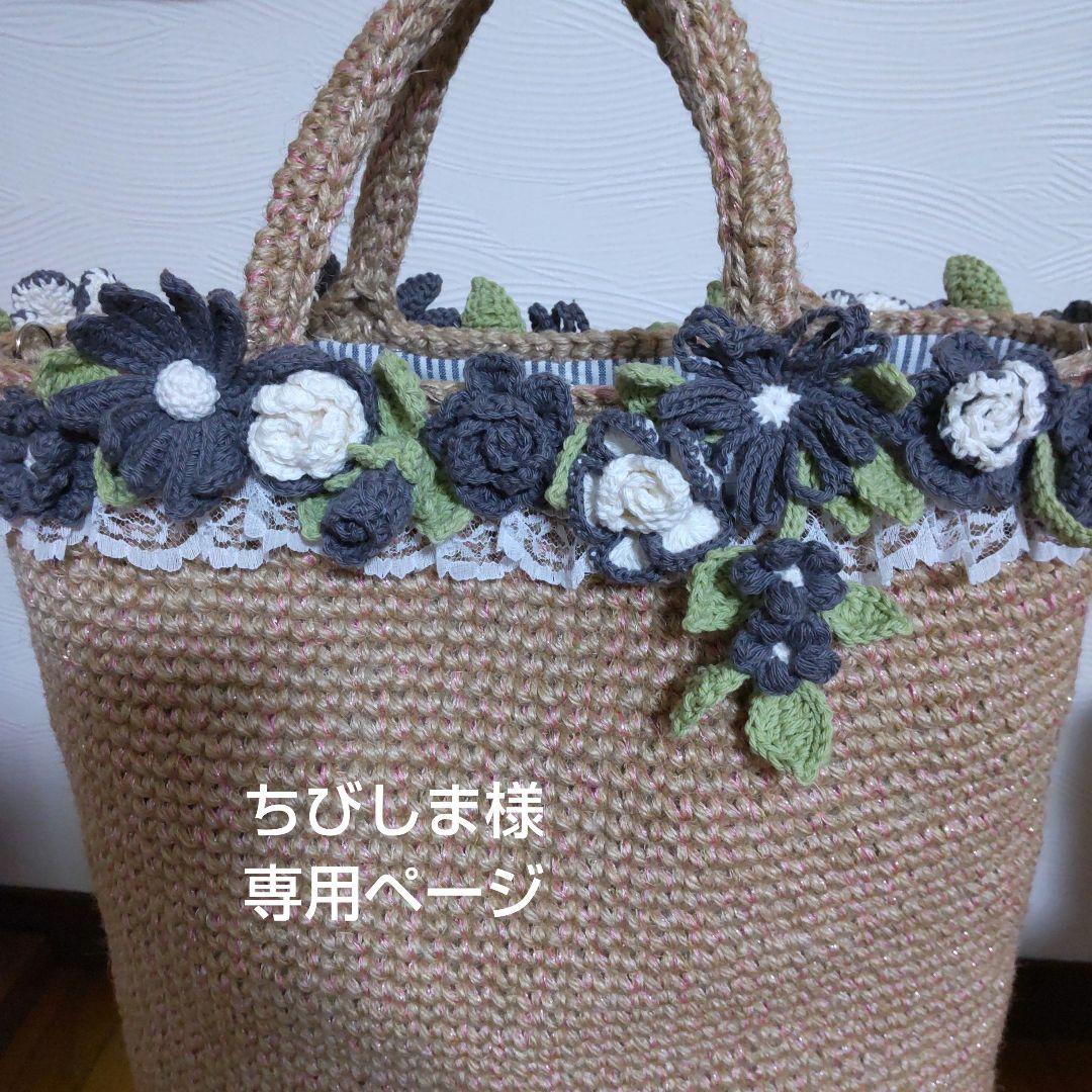 ハンドメイド　お花もりもり麻紐バック
