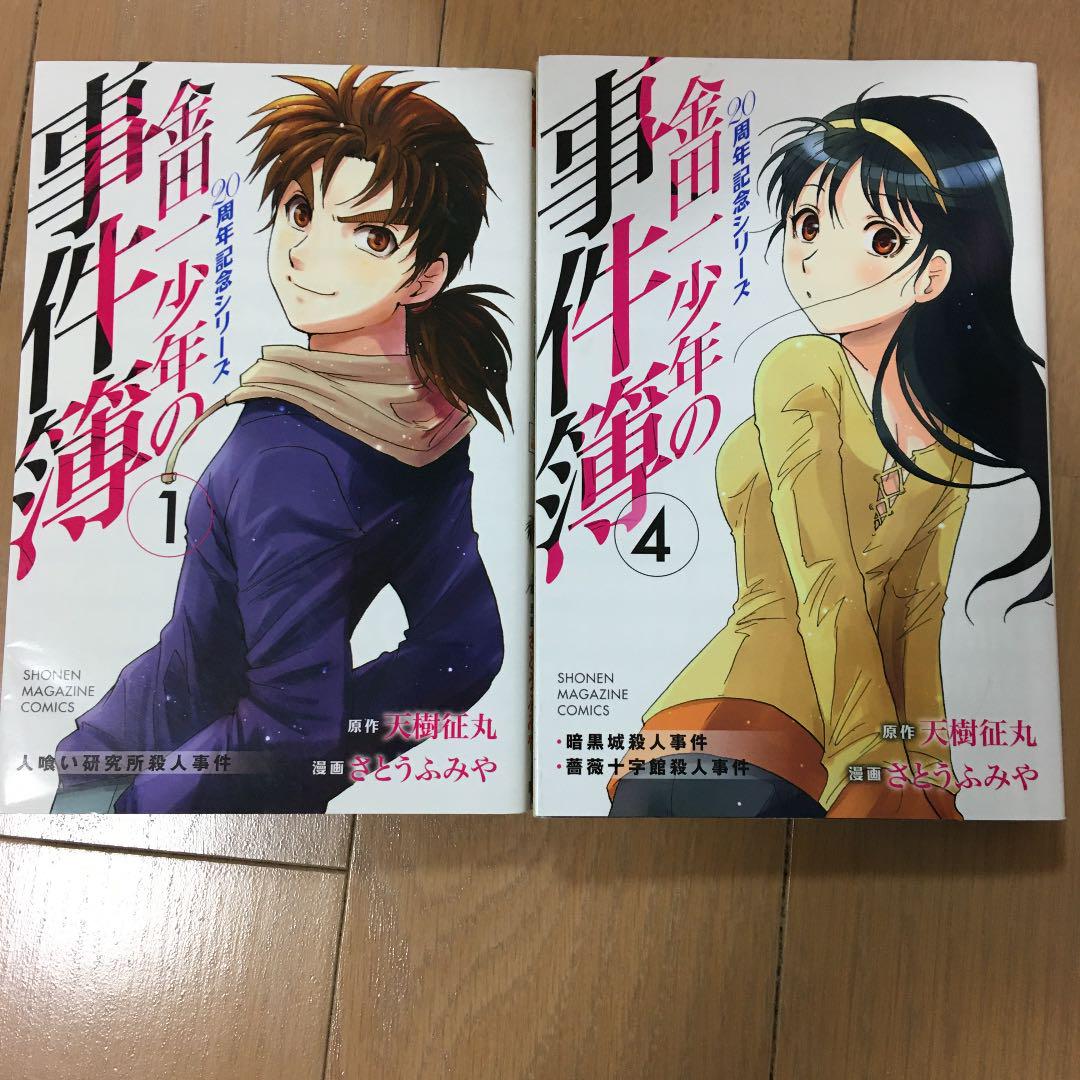 金田一少年の事件簿 周年記念シリーズ 2冊 メルカリ 金田一少年の事件簿 周年記念シリーズ 2冊 メルカリ