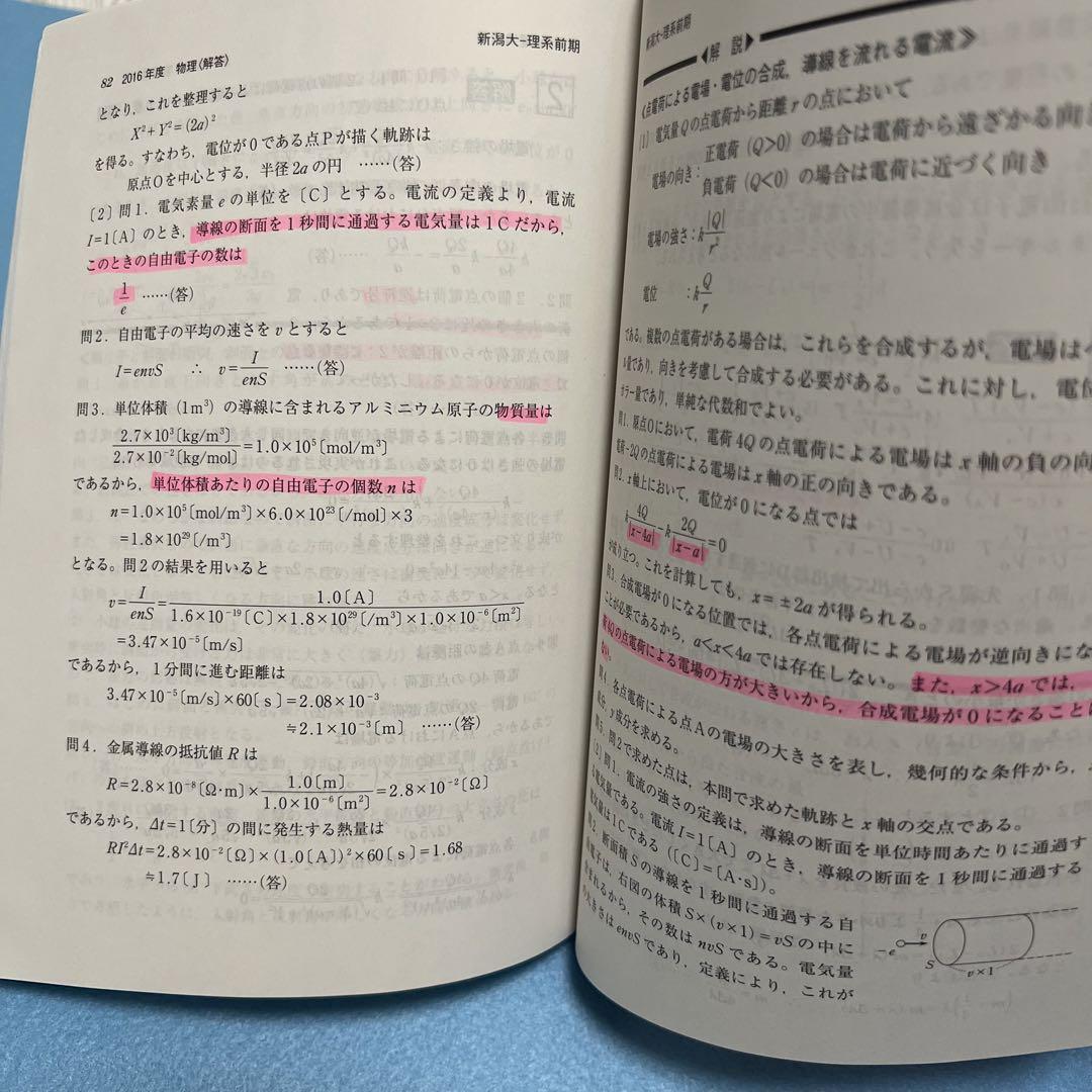 新潟大学　理系　医学部　2011年～2022年　12年分　赤本