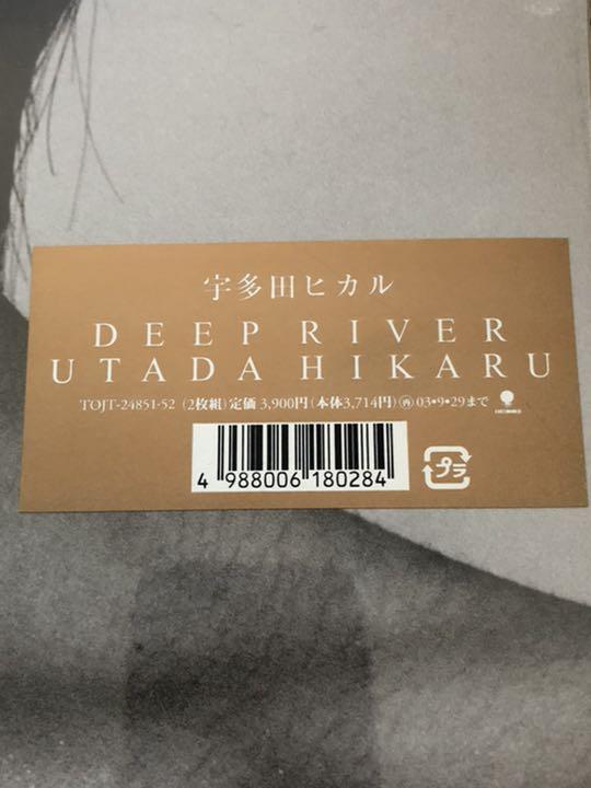宇多田ヒカル 限定アナログ盤 DEEP RIVER 新品未開封