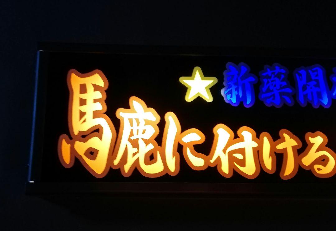 ワンマンアンドン灯 ダイボシ