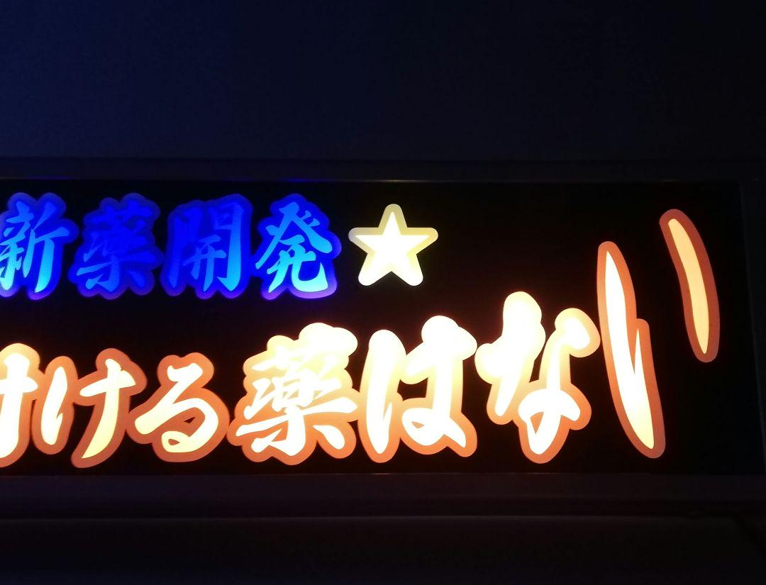 ワンマンアンドン灯 ダイボシ