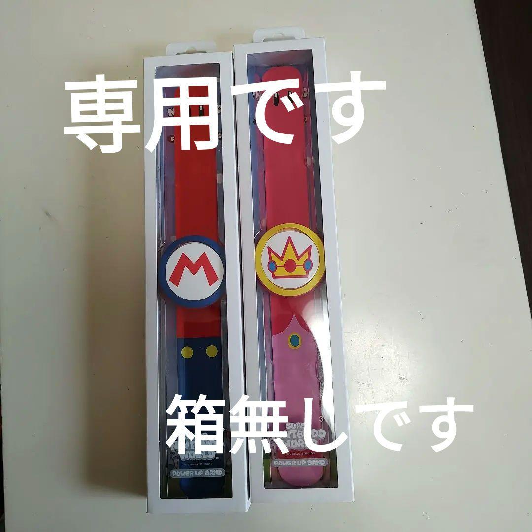 USJ　マリオ　ピーチ姫　バンド　まとめ売り