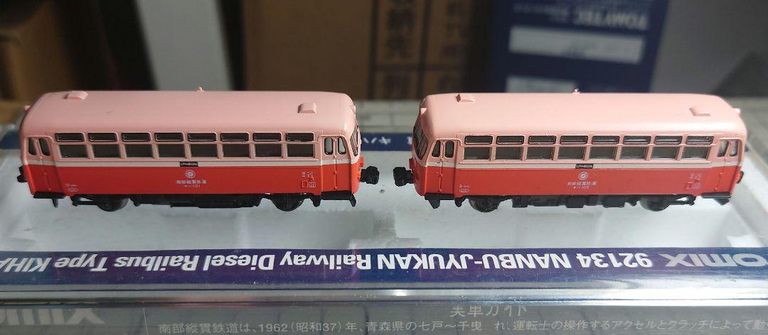 TOMIX 92134 南部縦貫鉄道 キハ10形レールバス