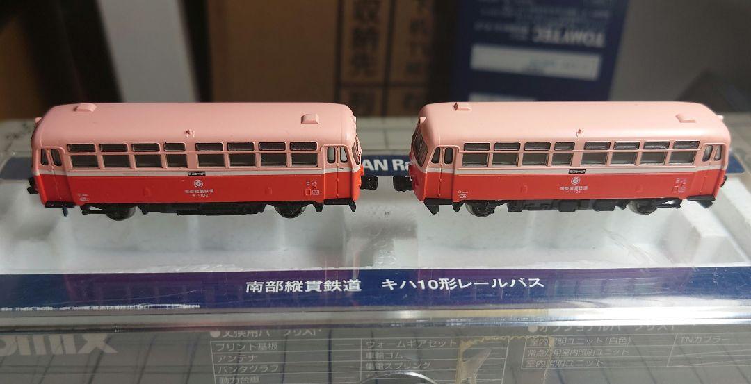 TOMIX 92134 南部縦貫鉄道 キハ10形レールバス