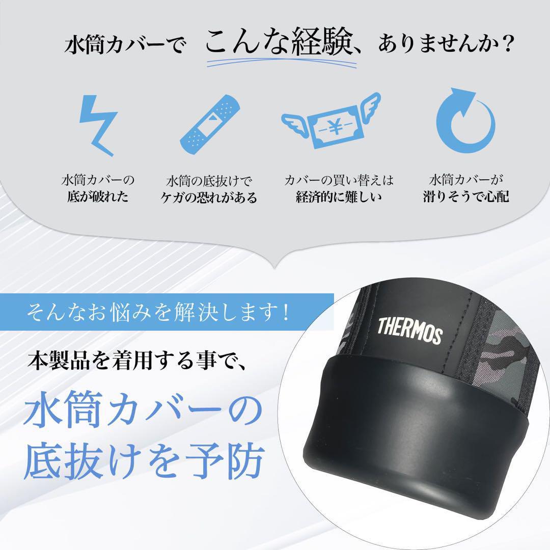 水筒カバー