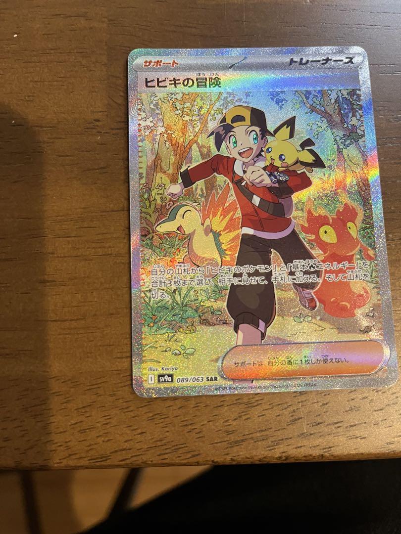 ヒビキの冒険　熱風のアリーナ　ポケモンカード　SAR