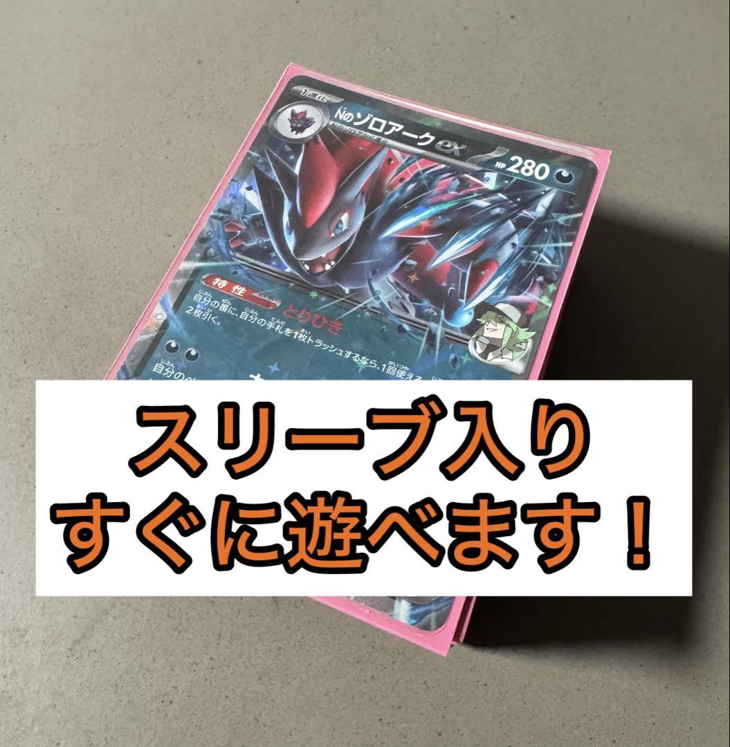 【希少スリーブ60枚付き！】Nのゾロアークデッキ NEW!!【ポケカ】Nのゾロアークexデッキ(スリーブ付き) 【60枚