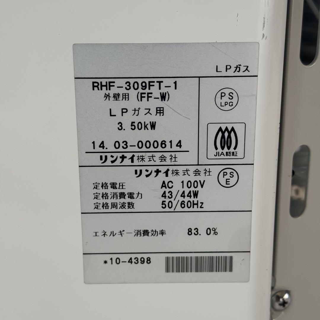 未使用級★リンナイ ガスFF暖房機 RHF-309FT LPガス用