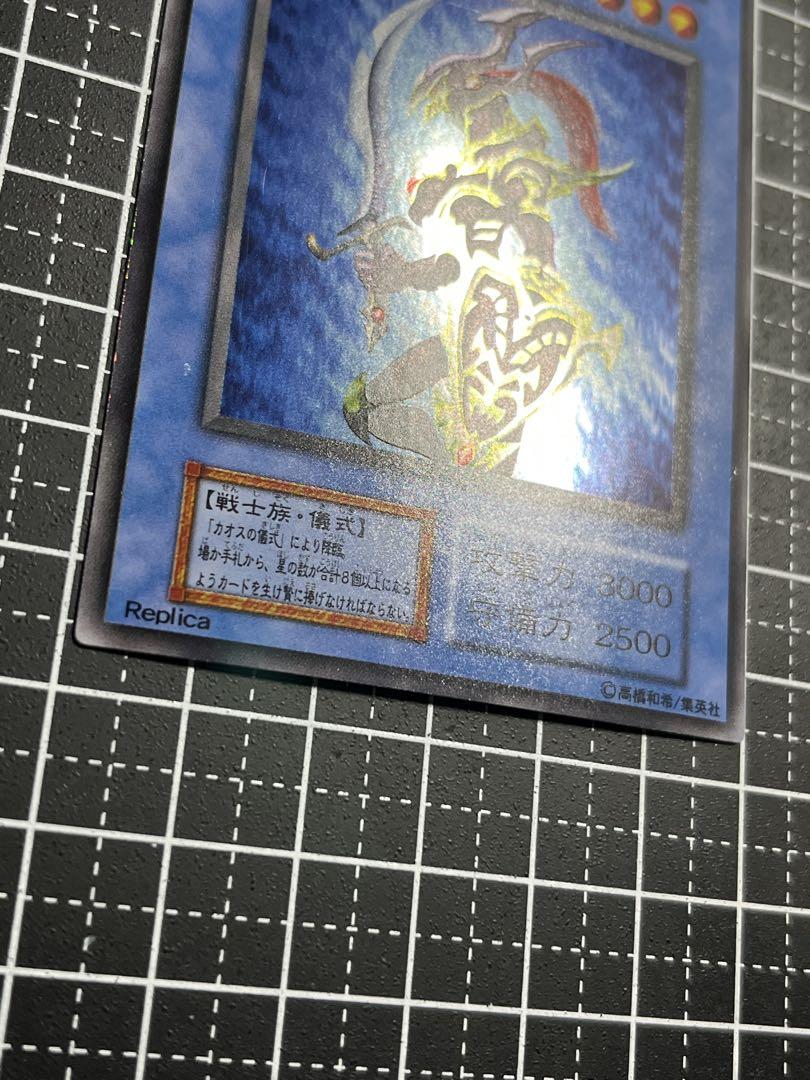遊戯王/カオスソルジャー/初期/ウルトラ/極美級/美品/プレミアムパック2
