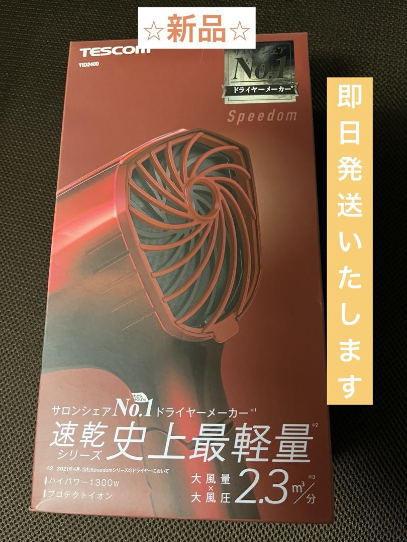 【新品】TESCOM テスコム TID2400(R) RED ドライヤー