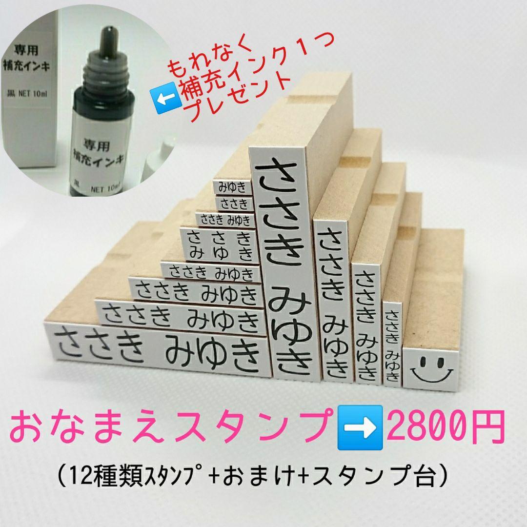 おなまえスタンプ12種類セット (お名前スタンプはんこセット)③ おなまえスタンプ12種類セット (お名前スタンプはんこセット