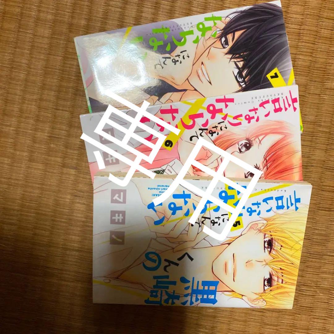 メルカリ 黒崎くんの言いなりになんてならない567 マキノ 少女漫画 3冊セット 300 中古や未使用のフリマ メルカリ 黒崎くんの言いなりになんてならない567 マキノ 少女漫画 3冊セット 300 中古や未使用のフリマ