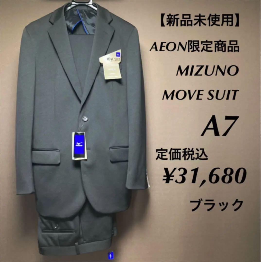 人気提案 新品未使用品 AEON限定商品 ミズノ ムーブスーツ MOVE SUIT ショッピング直販店 ミズノ AEON限定品 新品未使用 ムーブスーツ Y7 黒 SUIT MOVE セットアップ