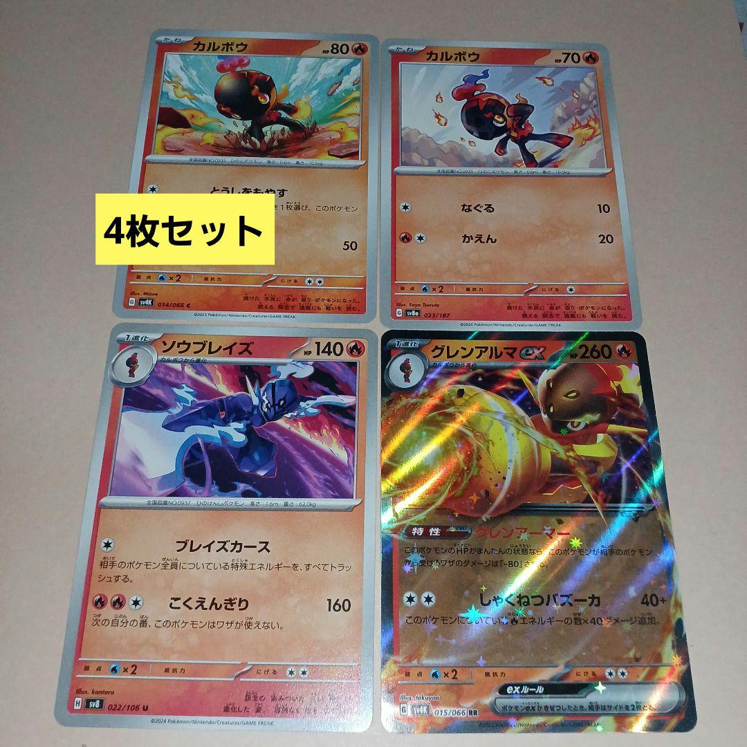 ポケモンカード　4枚セット ポケモンカード 4枚セット - メルカリ