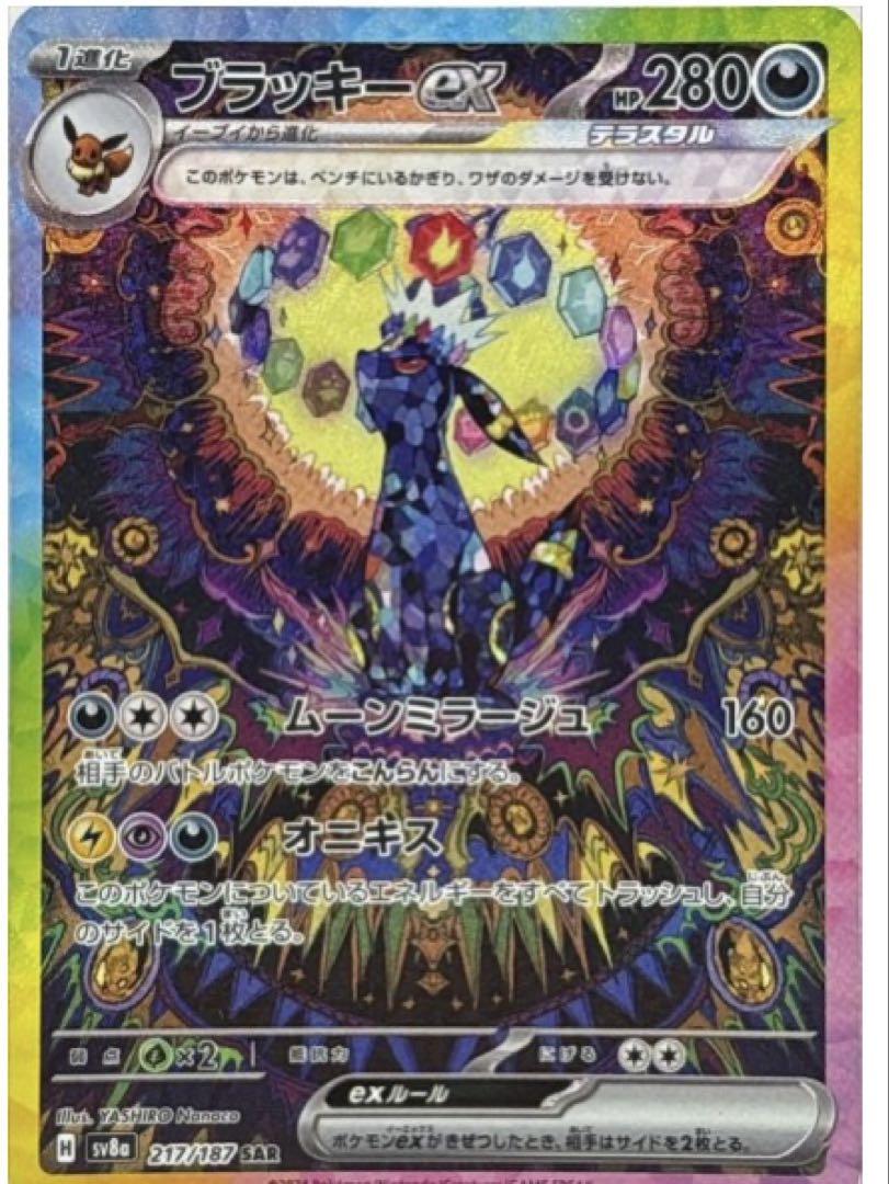 今年の新作から定番まで！ テラスタルフェス 1パック メルカリ - SAR ブラッキーex ポケモンカードゲーム