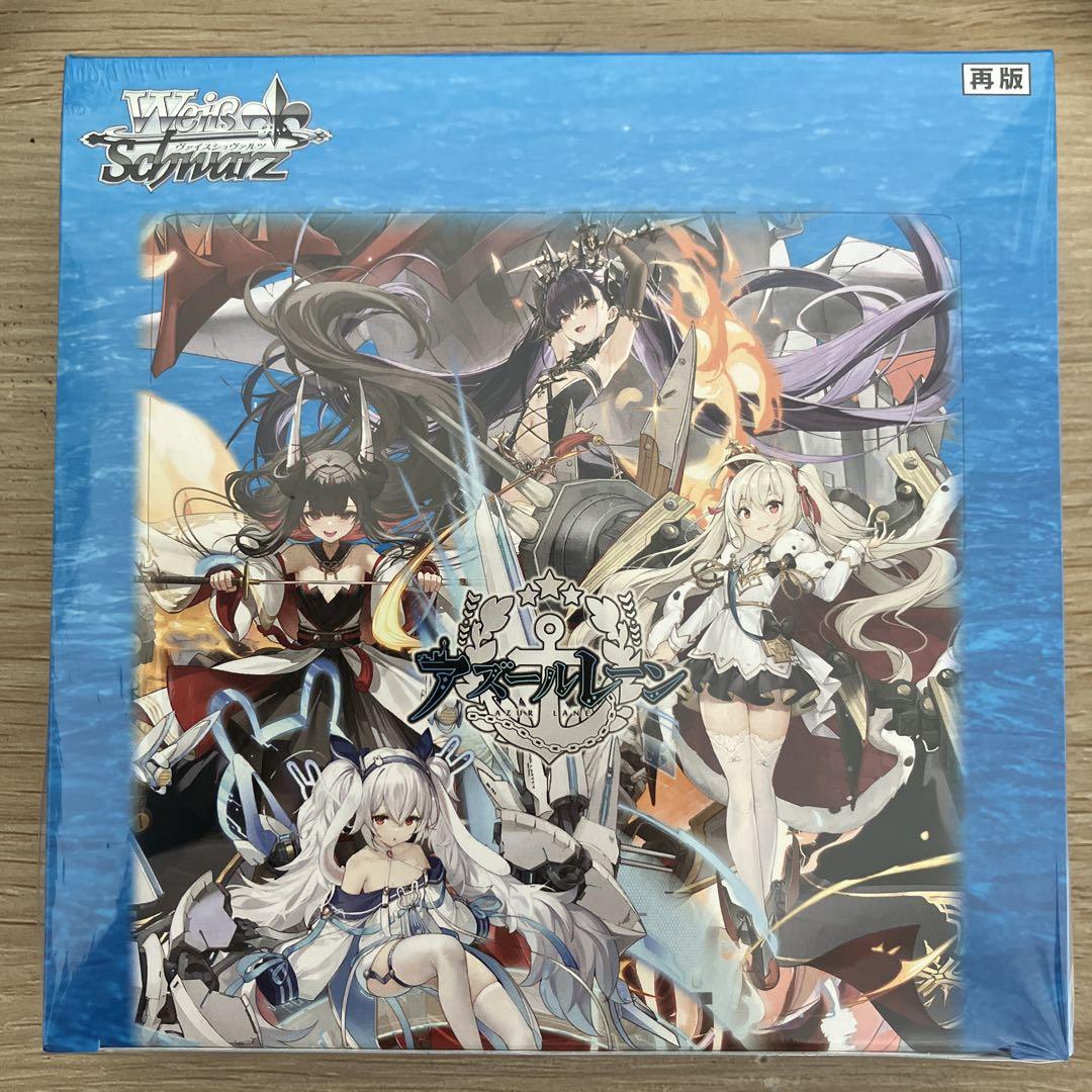 【未開封BOX】【新品】 ヴァイスシュヴァルツ アズールレーン シュリンク付き 色々な シュリンク付き BOX 未開封 ヴァイスシュヴァルツ