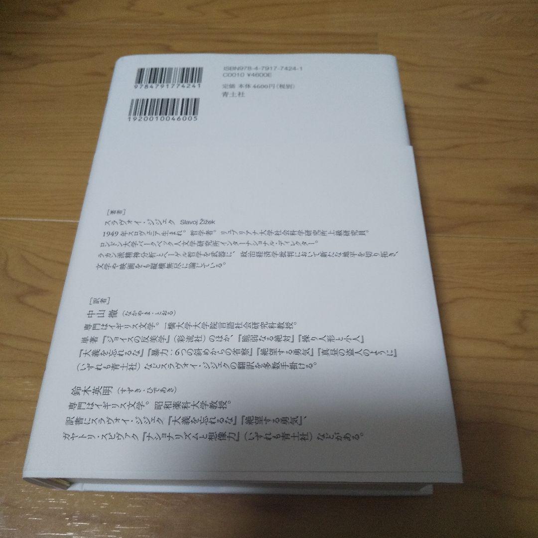 性と頓挫する絶対 : 弁証法的唯物論のトポロジー