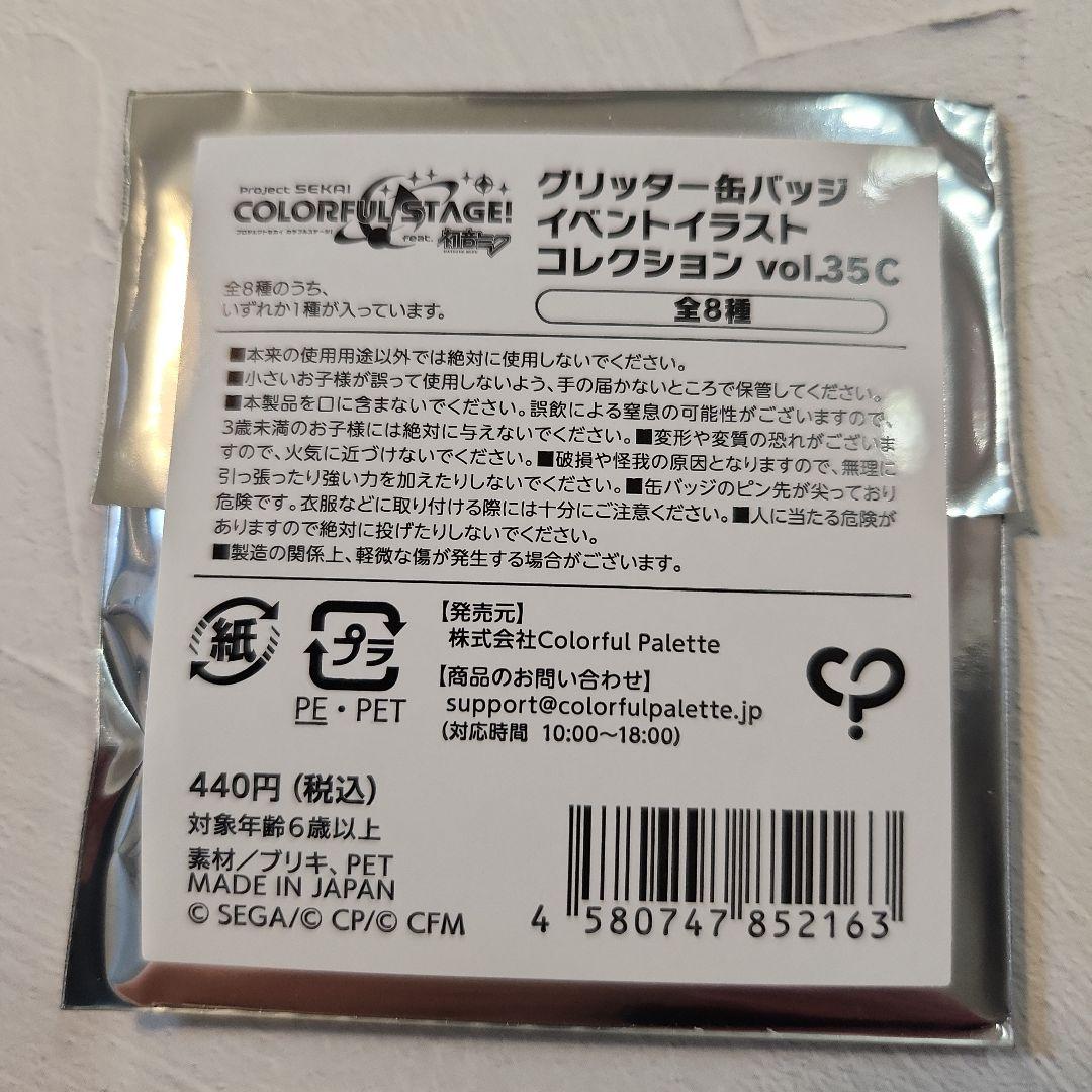 プロセカ 天馬咲希 グリッター缶バッジ グリ缶 35c