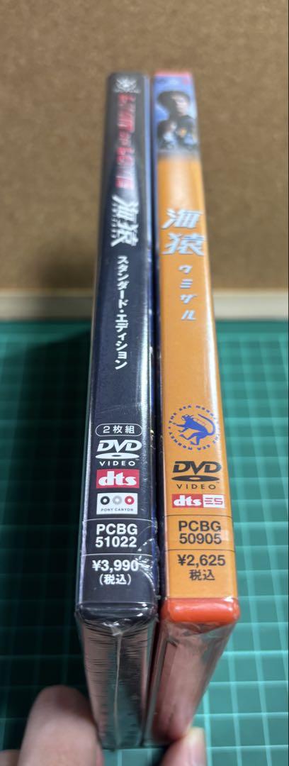 ＜新品未開封＞海猿DVD３作セット