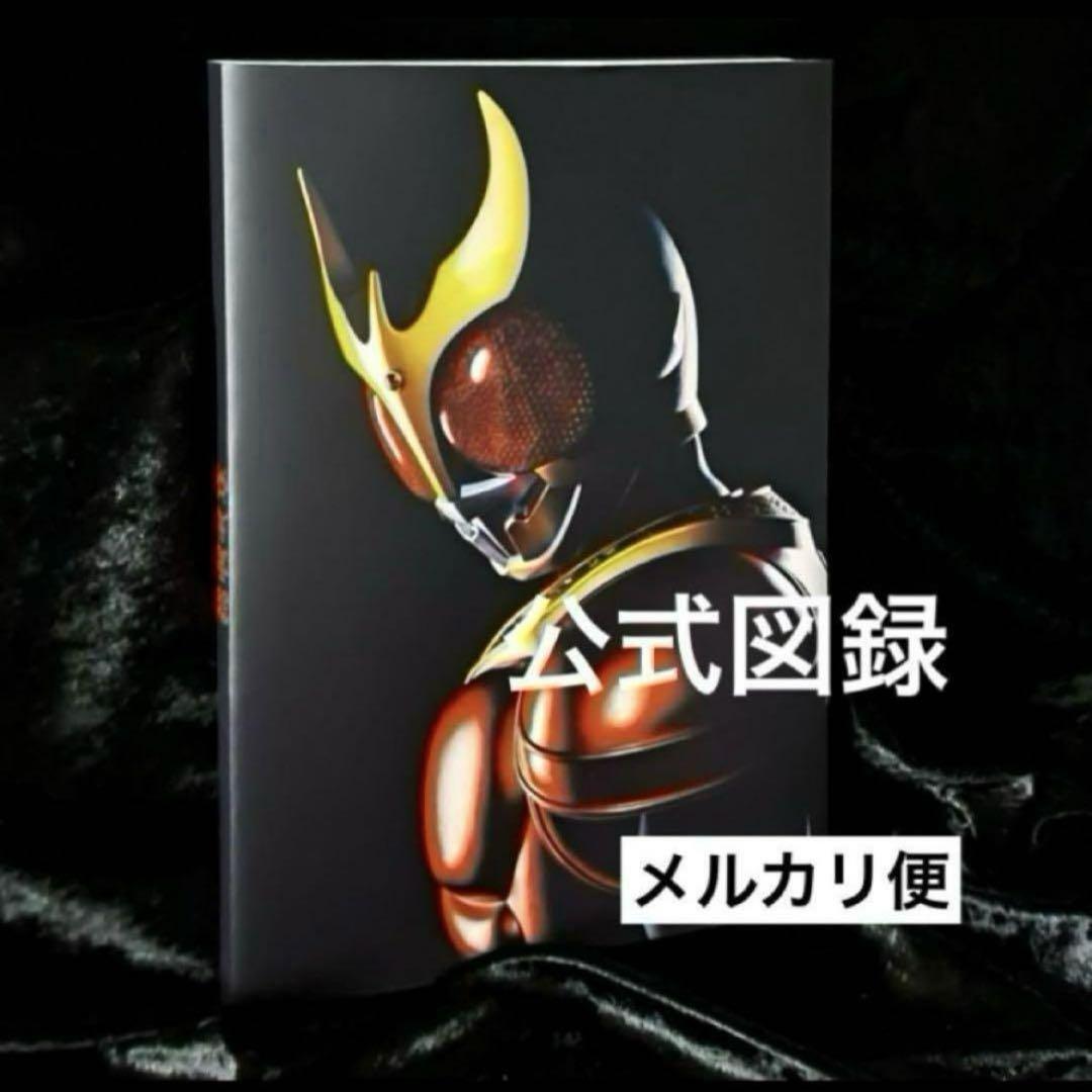 超クウガ展 公式図録　クウガ25周年　仮面ライダー　④