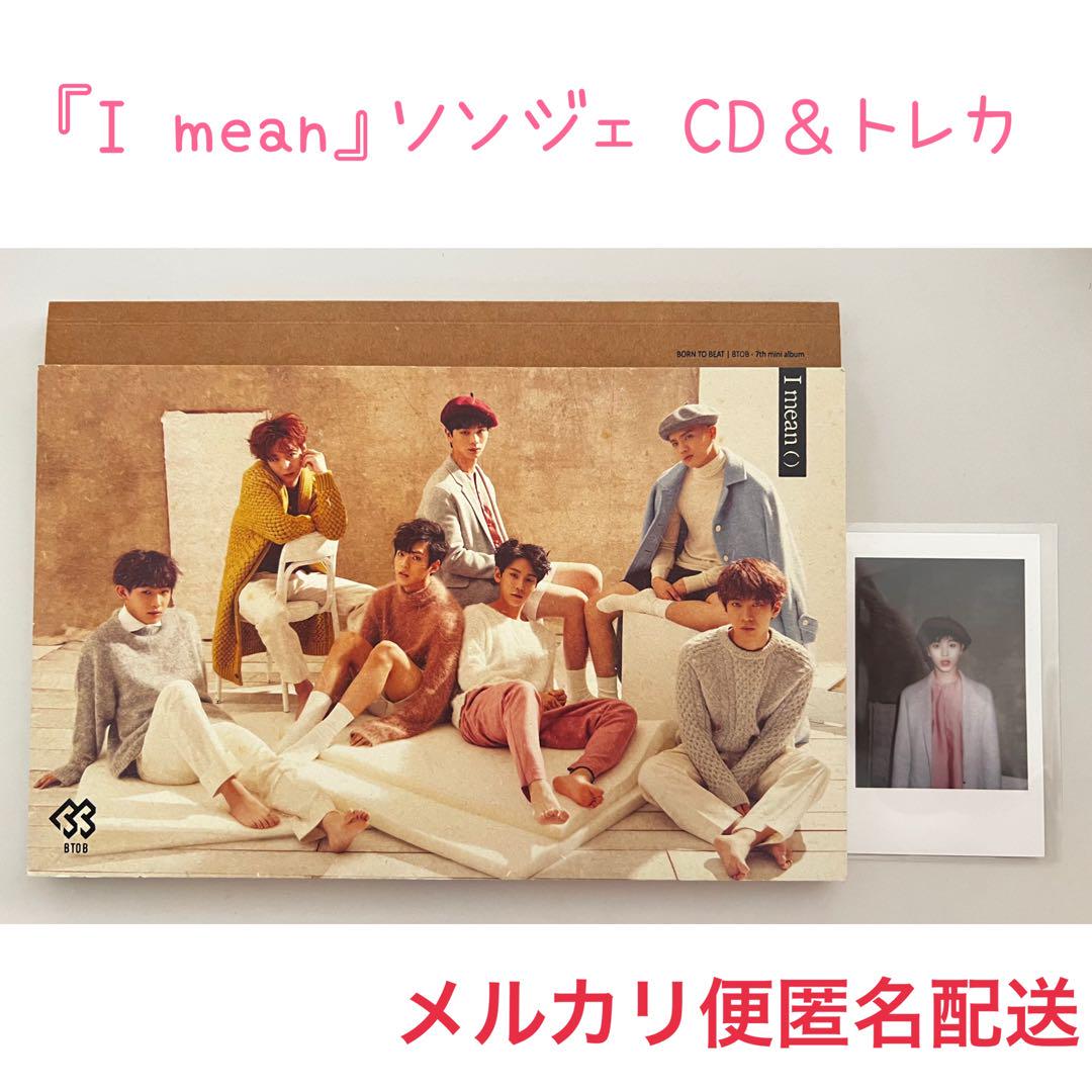 BTOB 『I mean』 ソンジェ CD トレカ