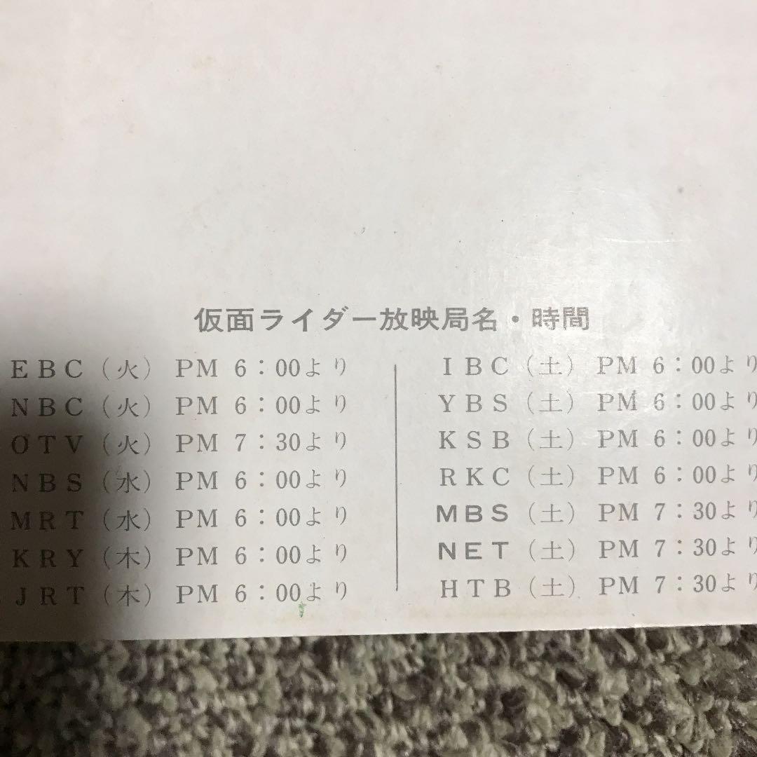 仮面ライダーカードアルバム【当時物】カルビー　昭和レア