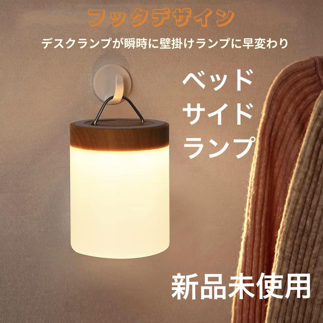ベッドサイドランプ テーブルランプ ナイトライト 調光調色変換ライト