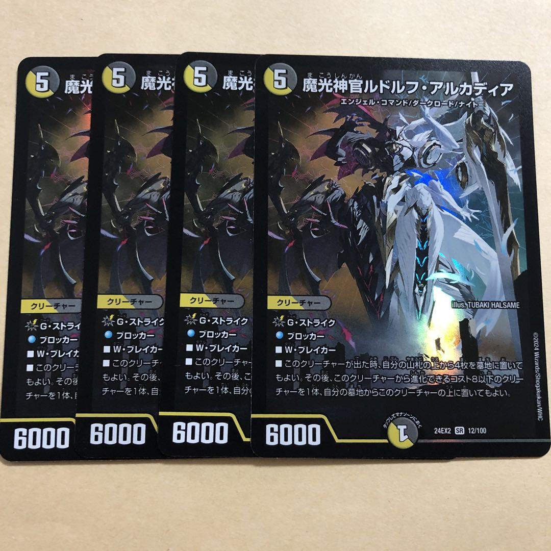 魔光神官ルドルフ・アルカディア 4枚 - メルカリ 魔光神官ルドルフ・アルカディア 4枚 - メルカリ