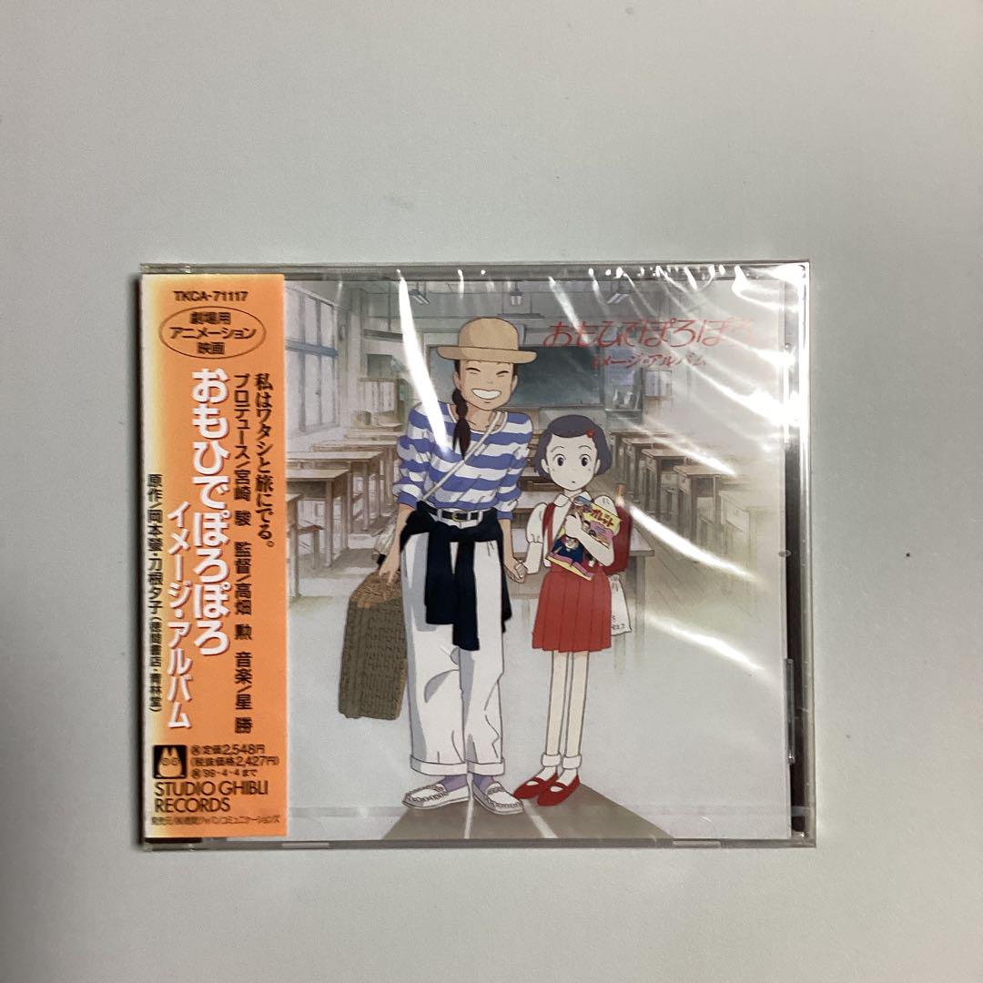 「おもひでぽろぽろ」イメージアルバム