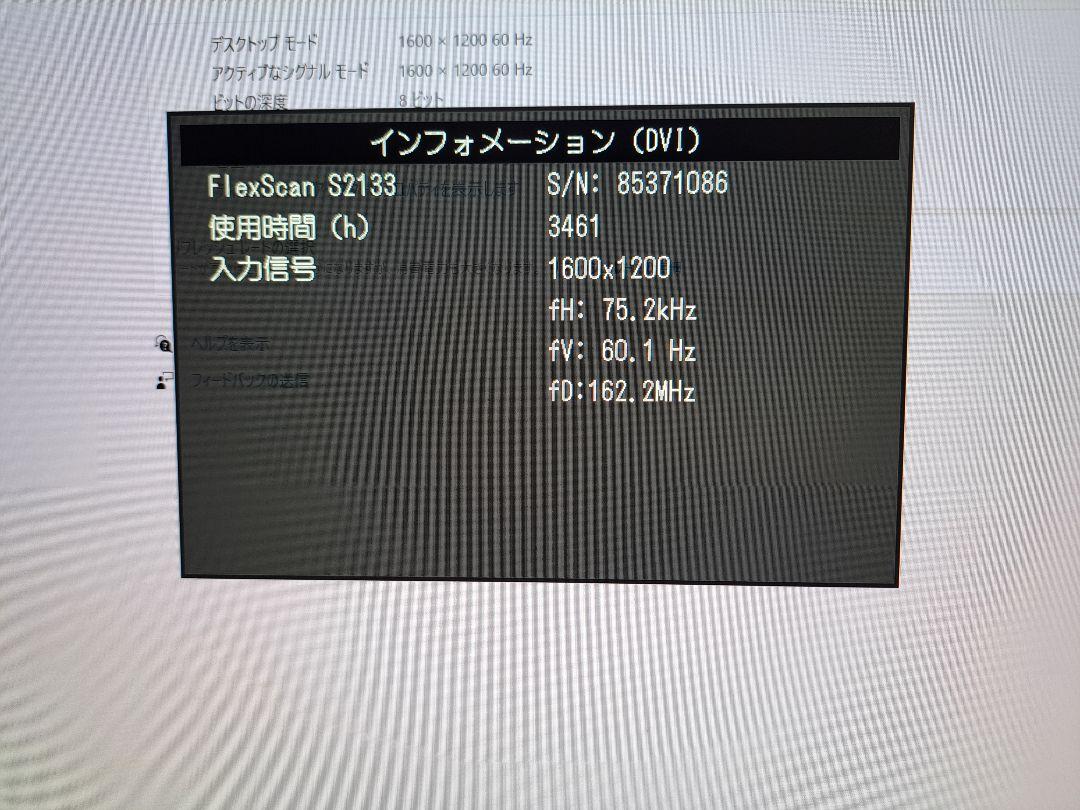 EIZO FlexScan S2133 ホワイト 1600x1200