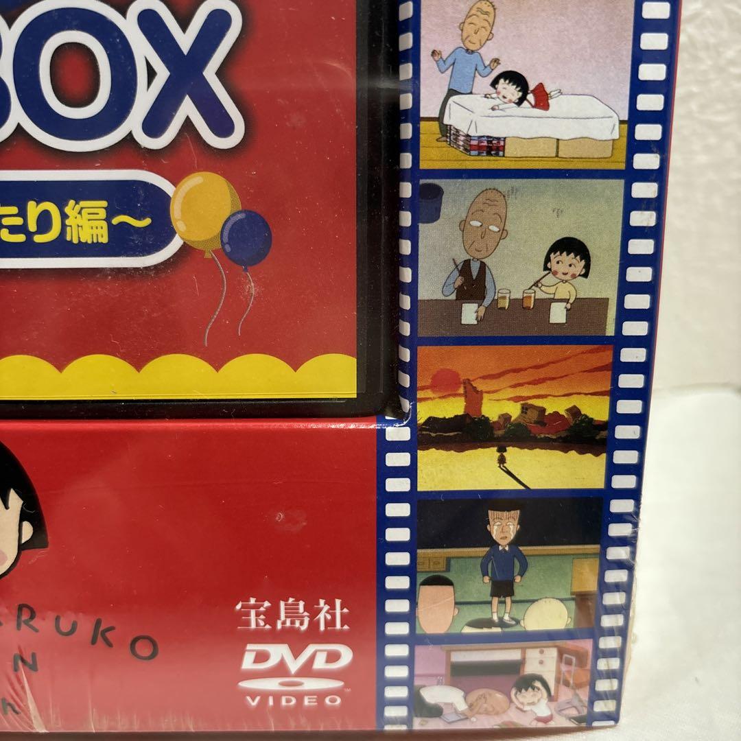 ちびまる子ちゃんDVD BOX～ゆかいなものがたり編～ さくらももこ