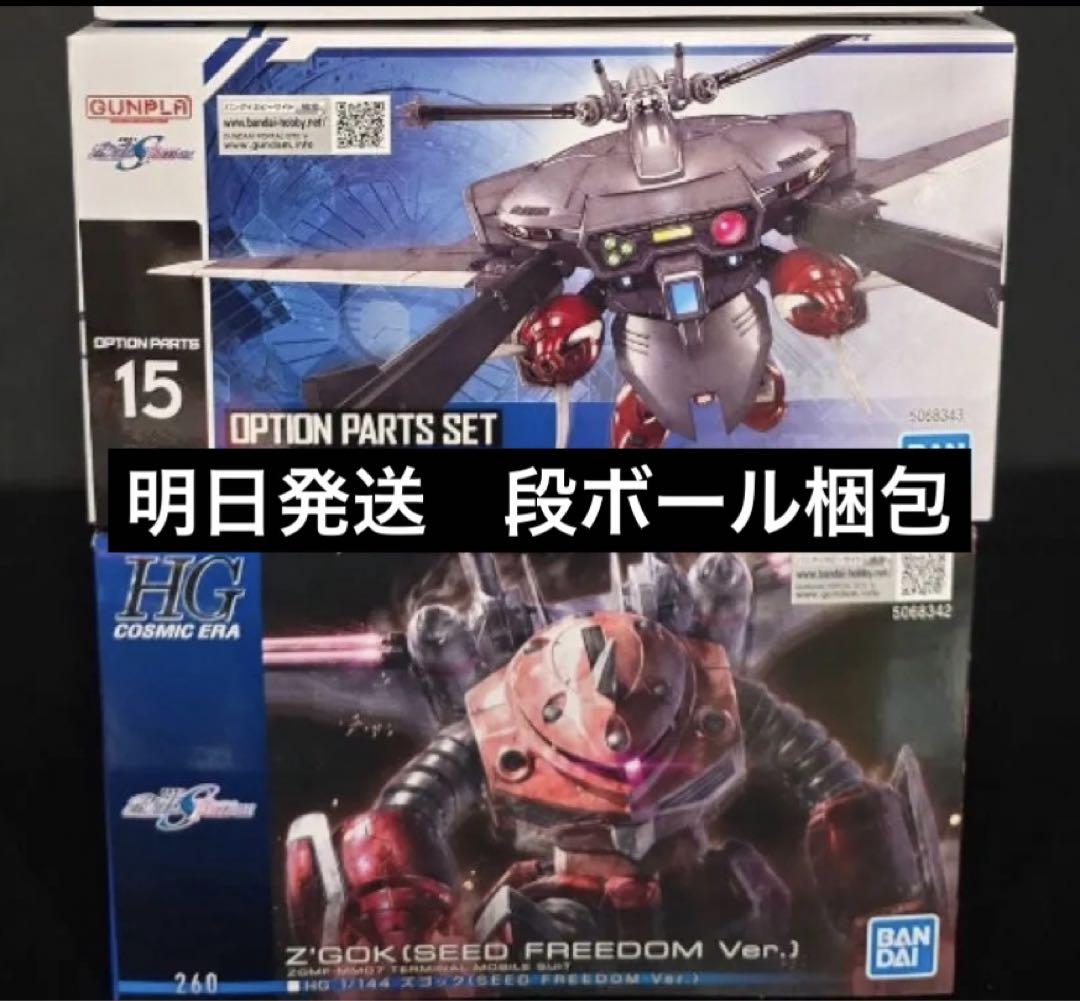 ワンピなど最旬ア！ HG Ver.)キャバリアーアイフリッド FREEDOM ズゴック(SEED ロボット