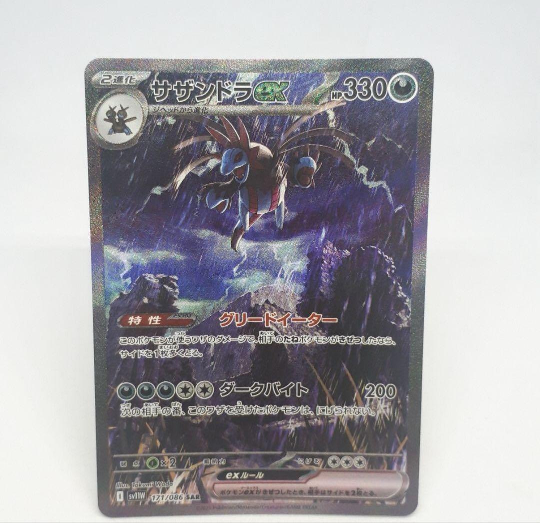 色*ー様 サザンドラex SAR ポケモンカード 330HP - メルカリ